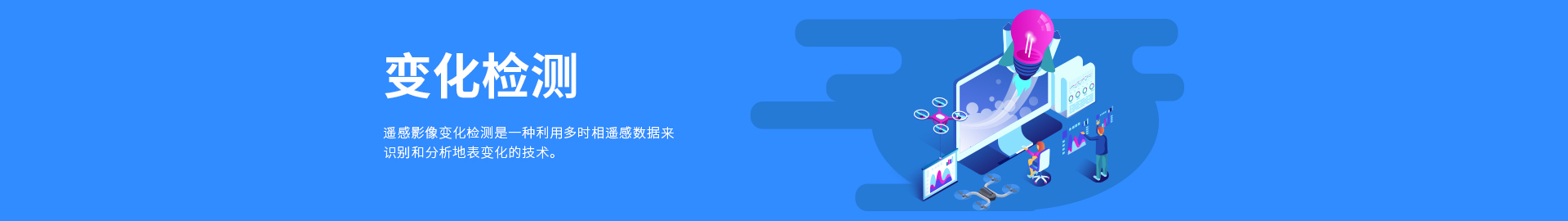 变化检测