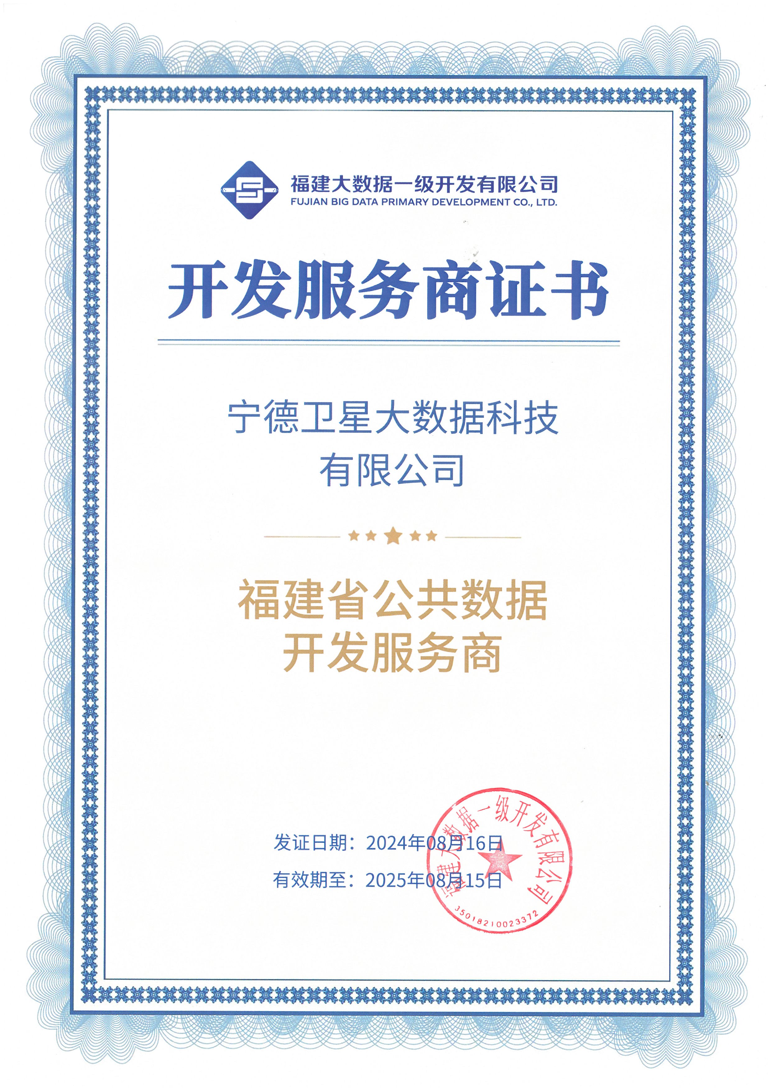 2024 大数据服务证书.jpg